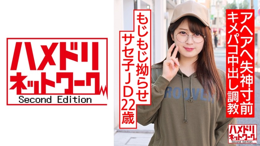 328HMDNC-533+一位害羞又放荡的 JD，22 岁。一个服从他大鸡巴性伴侣的受虐狂。 Ahegao 晕厥 Kimepako 中出训练 +（Yuuri Maina）