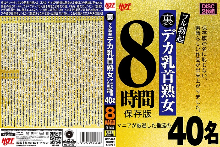 HEZ-482 + 完全勃起的巨大乳头熟女 + 40 名由狂人精心挑选的令人垂涎欲滴的女性，8 小时珍藏版