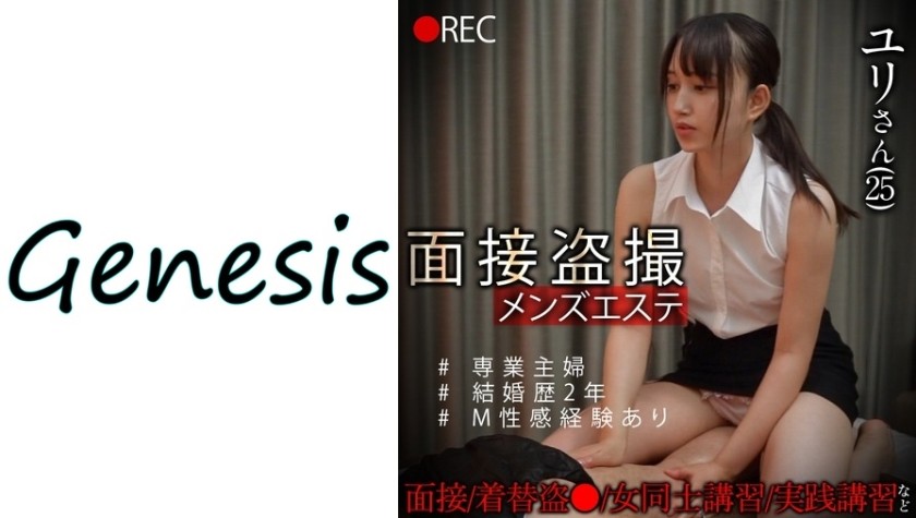 569GESB-010+采访男士按摩秘密拍摄+Yuri-san