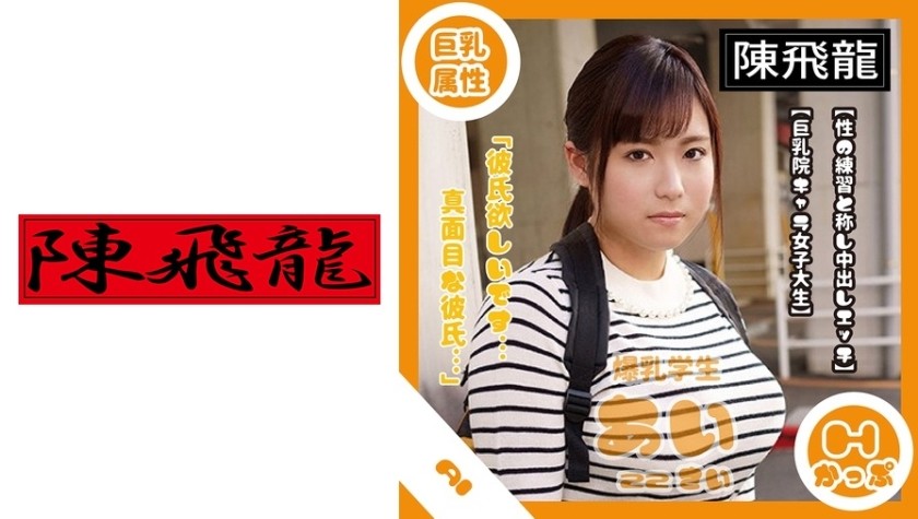 521MGFX-075+国立大学的丰满素人女孩