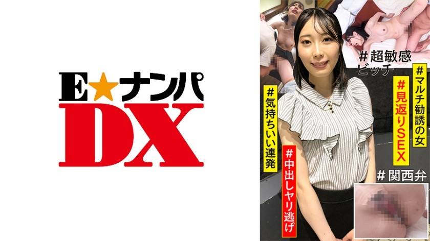 285ENDX-423+#多招女+#回归性爱+#快感爆棚+#超敏感婊子+#中出逃走+#关西方言
