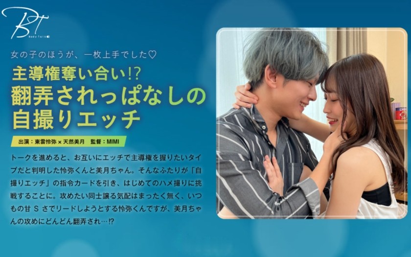 SILKBT-042+ 争夺控制权！ ？与任由她摆布的女孩自拍做爱 + 东云玲也