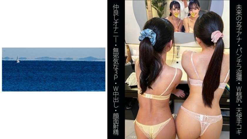 467SHINKI-120+ [未来女播音员] [双桃臀] [友情自慰] [纯情3P] R-chan＆S-chan