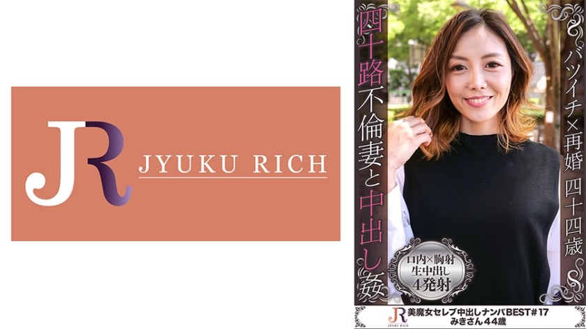 523DHT-0606+时尚可爱的已婚美女魔女，热爱男人，总是在寻找新的邂逅+Miki，44岁