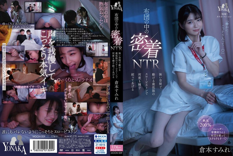[4K] MOON-009 +被窝里的近距离NTR +我会在狭小的空间里用最少的缓慢活塞运动一次又一次地挤出你的精子+仓本堇
