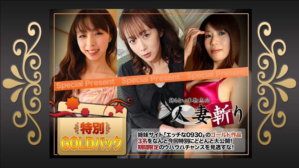 已婚女人杀手+C0930+ki230812+金装+20岁