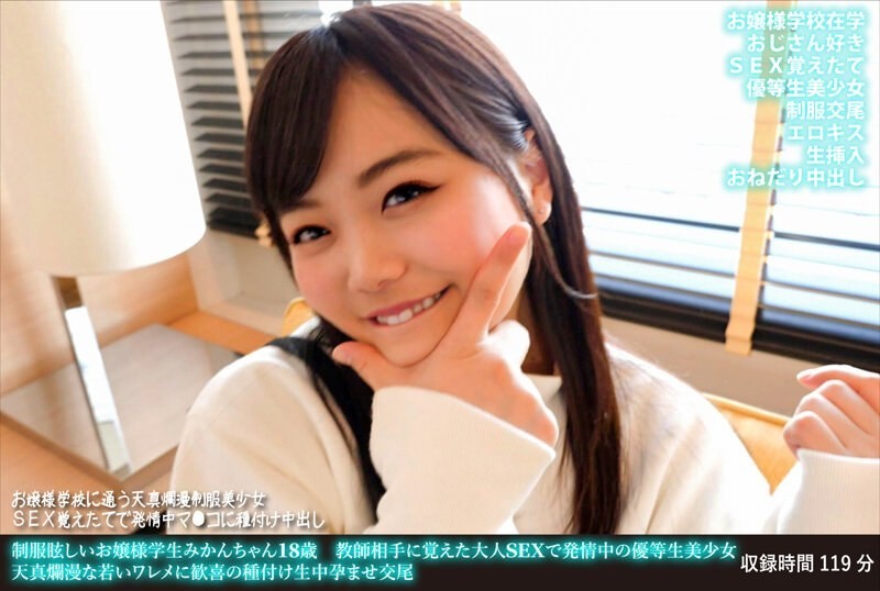 FANH-162 + 18岁，身穿制服的耀眼学生Mikan-chan + 一名在与老师学习成人性爱后发情的美丽优等生 + 一个天真的年轻阴部被喜悦所灌输，并被原始性爱所浸染