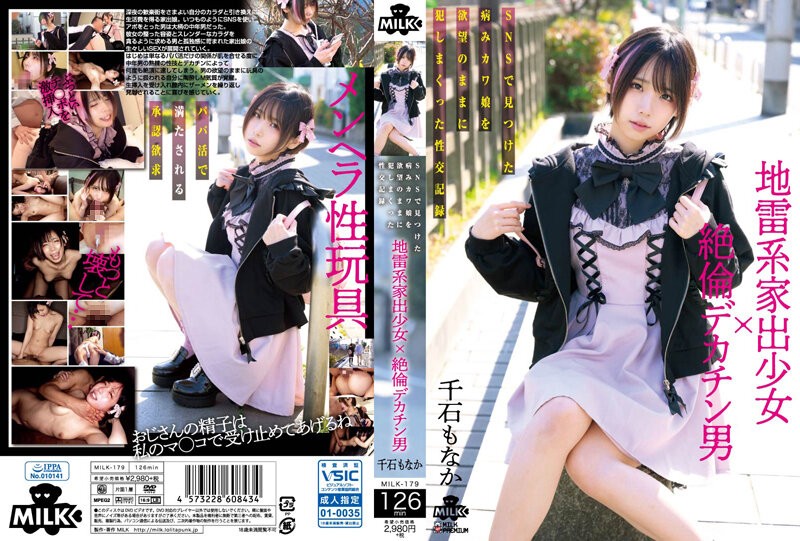 MILK-179 + 口臭的离家出走少女 x 巨屌男子 + 与在 SNS 上发现的病娇少女做爱的记录 + 最中战国