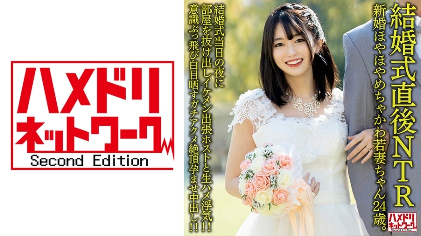 [无码] 328HMDNV-646 [新婚后NTR] 新婚，机甲可爱少妻，24岁。新婚之夜，她偷偷溜出房间，与英俊的主持人进行粗暴性爱！ ！她失去了意识，翻了个白眼，并达到了真正的高潮，最终被中出并怀孕了！ ！ [可怜的丈夫]