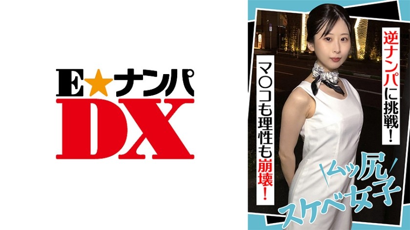 285ENDX-441+屁股紧实的淫荡女孩+挑战反向搭讪！ +自慰与理智崩溃！ +（三岛由希）