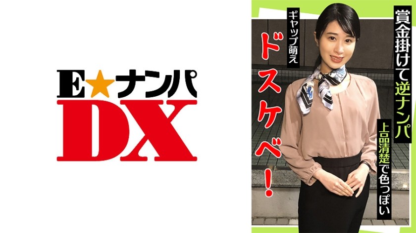 285ENDX-442+悬赏金反向搭讪+优雅清纯性感+Gap萌妹！