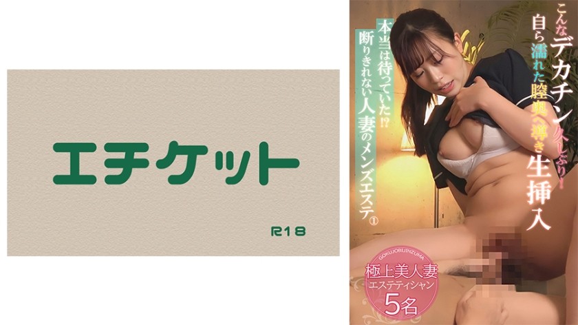 274DHT-0818+我确实在等待！ ？让人无法拒绝的已婚女人的男士美容院+①