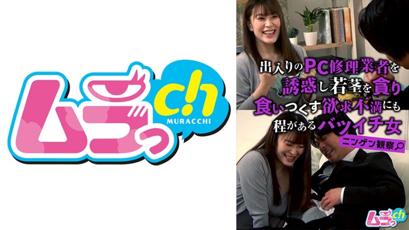 477GRMR-103 + 人类观察 + 一名离婚妇女沮丧到勾引一名电脑修理工，后者前来吞噬他的幼茎