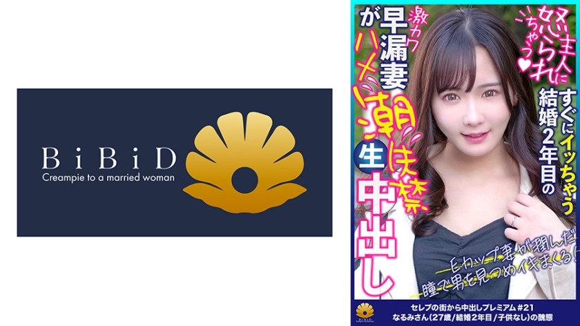 522DHT-0807+被超可爱的已婚女人盯着做爱！头等妻子 + 鸣海 27岁