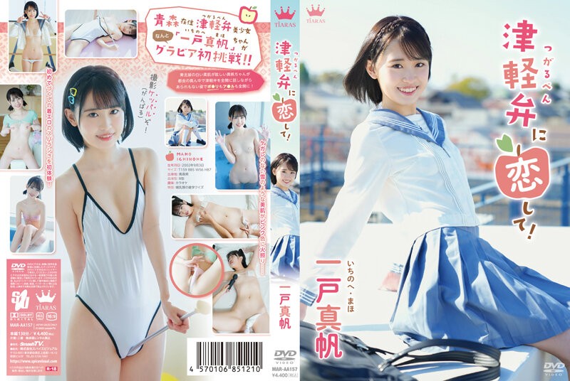 MARAA-157+ 爱上津轻方言！ /一户真帆