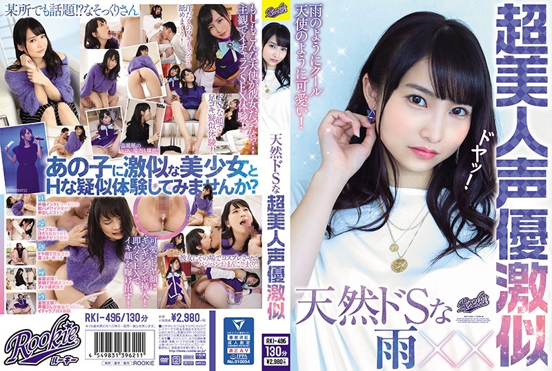 RKI-496 + 看起来像超美声优的天然虐待狂