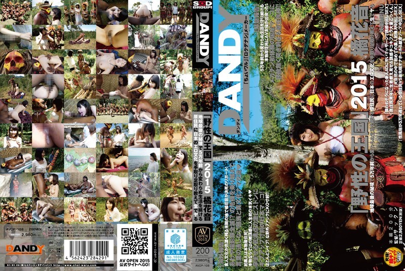 [无码] AVOP-108“荒野王国”2015 Tachibana Kanon在地球上最后一片未知的领土上，以同样的方式生活了5万年的当地人被一步步地教授日本的色情文化，并对其进行了生猛的