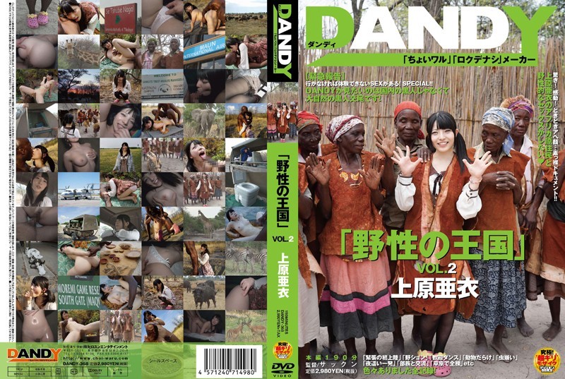[无码] DANDY-368 “野性王国” VOL.2 上原亚衣