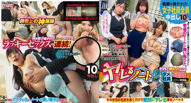 406MFO-033+[仅限流媒体] 自己动手的笔记本 2+公司里某个被讨厌的无用员工的记录+Faleno 公司版+ACT.1