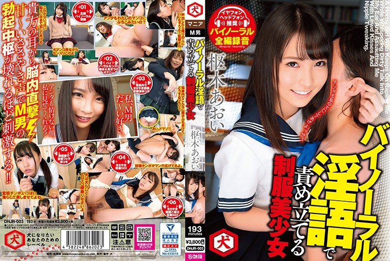 DNJR-003 +美少女制服双耳淫话责备+枢木葵