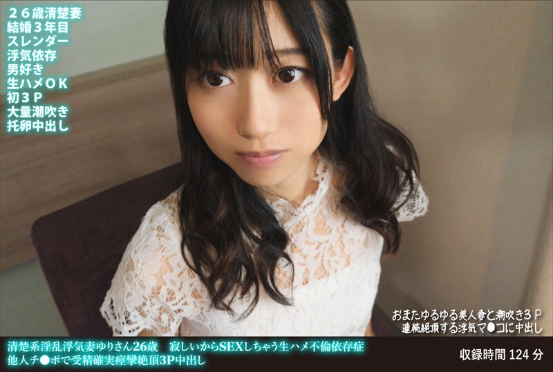 FANH-175 + 干净整洁的淫荡出轨妻子 Yuri，26 岁 + 她很孤独，所以她与一个粗暴性交成瘾者发生性关系 + 她肯定会因为另一个男人的鸡巴而怀孕，而且她在 3P 中出中获得了抽搐性高潮