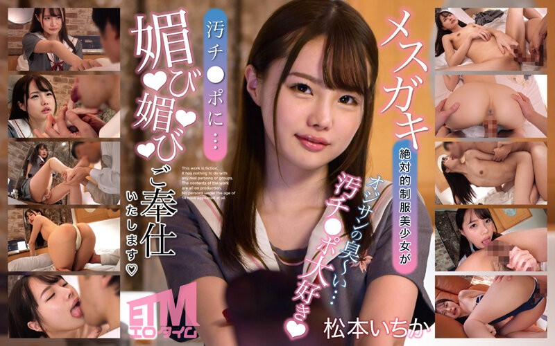 315ETQR-497+婊子绝对制服美少女会用奉承来服务肮脏的鸡巴...+松本一香