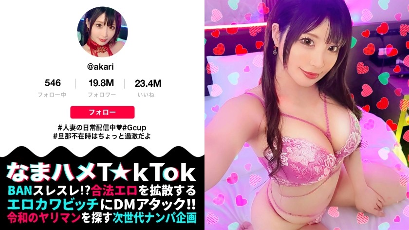 MAAN-902+【嗯！信息素真是太神奇了！每个人都想操的女人：T☆kT●ker，一个激进的家庭主妇，当她的丈夫不在家时，她会一直遭受性压抑！她极具魅力和性感的身体以及诱人的下流话语会让你的鸡巴进入超速模式！ ！变态人妻淫技，爽快双吸手淫！ ！通过粗暴的按压和剧烈的上下运动，达到令人愉悦的自活塞式高潮！ ！对禁忌的已婚妇女的阴部连续三次不道德的中出！ ！ ！ [Namahame T☆kTok+Report.70][Akari]+(新村明里)