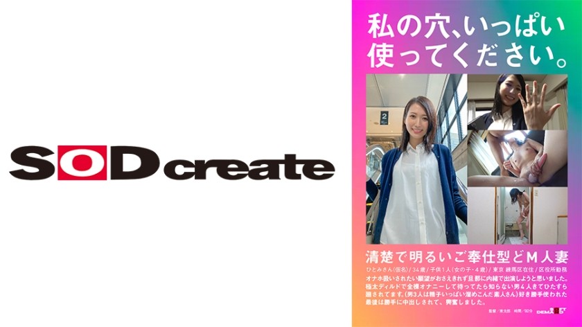 107HSDAM-001+请尽情使用我的洞。纯洁开朗、服务至上、顺从的家庭主妇瞳美（化名），34岁，有一个孩子（女孩，4岁），住在东京都练马区，在区政府工作。她无法抑制自己想被当作性玩具对待的欲望，所以她决定在丈夫不知情的情况下出现在这段视频中。我全身赤裸，用一根很粗的假阳具自慰并等待，这时四个陌生男人过来开始操我。 （三个男人都是素人，攒了很多精子）他们任意利用她，最后在未经她同意的情况下对她进行内射，很刺激。