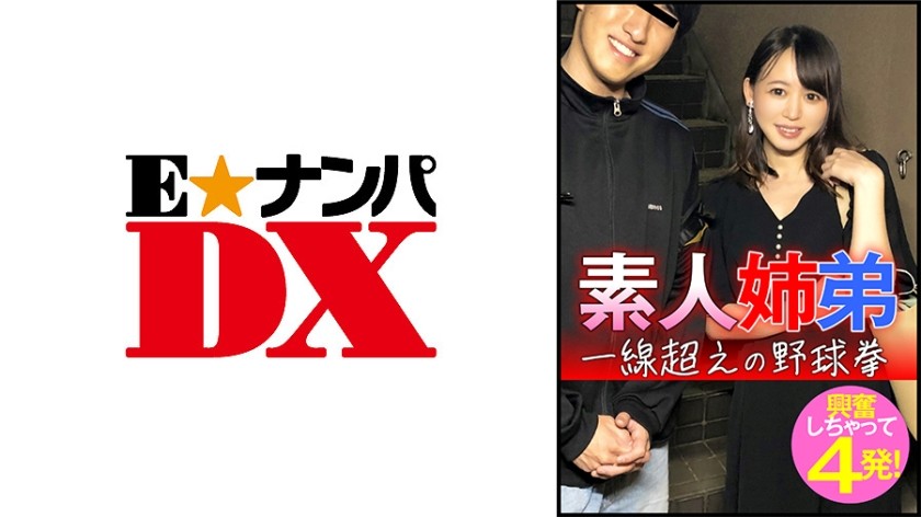 285ENDX-445+业余兄弟姐妹+脱衣扑克+兴奋起来，拍摄4次！