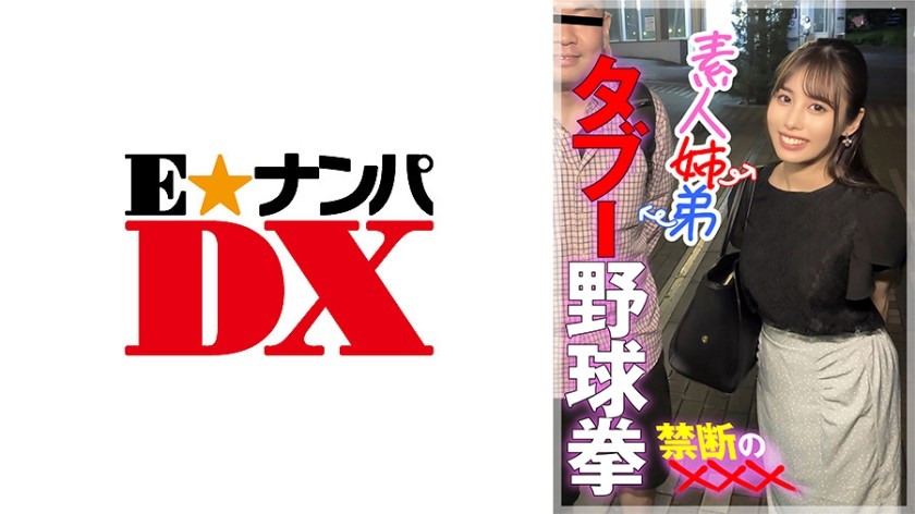 285ENDX-447+业余姐姐和弟弟+禁忌Yakyuken+禁忌XXX