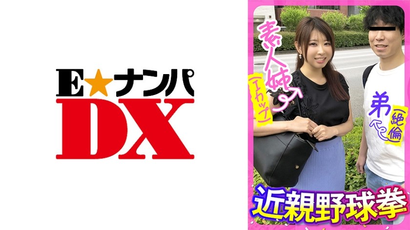 285ENDX-443+业余妹妹（I杯）弟弟（超级阳刚）乱伦棒球