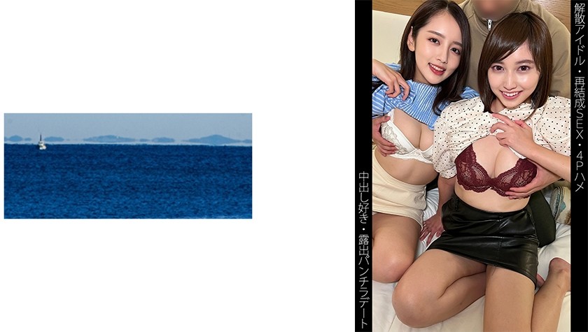 467SHINKI-160+ [解散偶像] [重逢SEX] [4P疯狂干] [中出爱好者] [曝光日期] K-chan＆H-chan