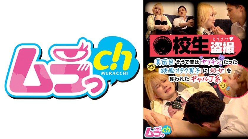 477GRMR-105+●女学生偷窥狂+一个女孩失去了她的童贞，她是一个看起来很严肃但实际上是个花花公子的电影呆子