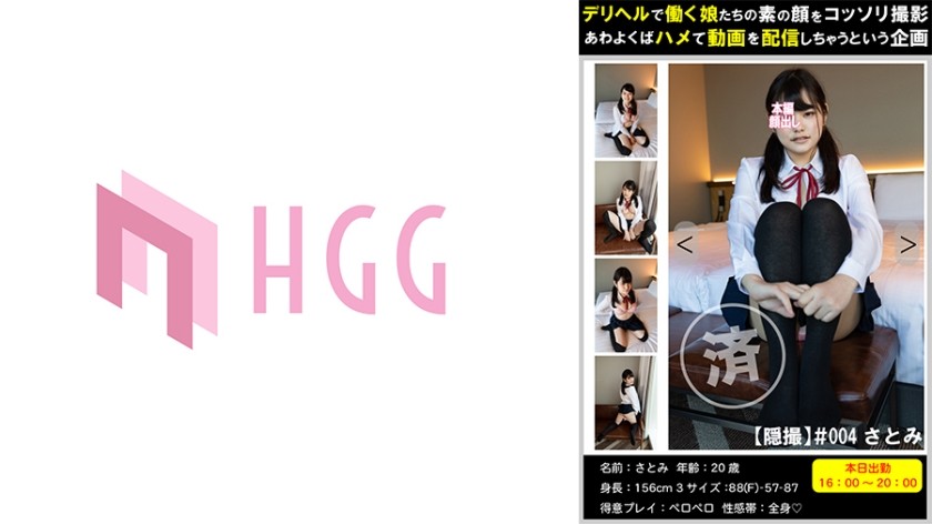 561PM-004+[隐藏摄像机]#004 Satomi+被宠坏的巨乳女孩 VS 大屌谈判