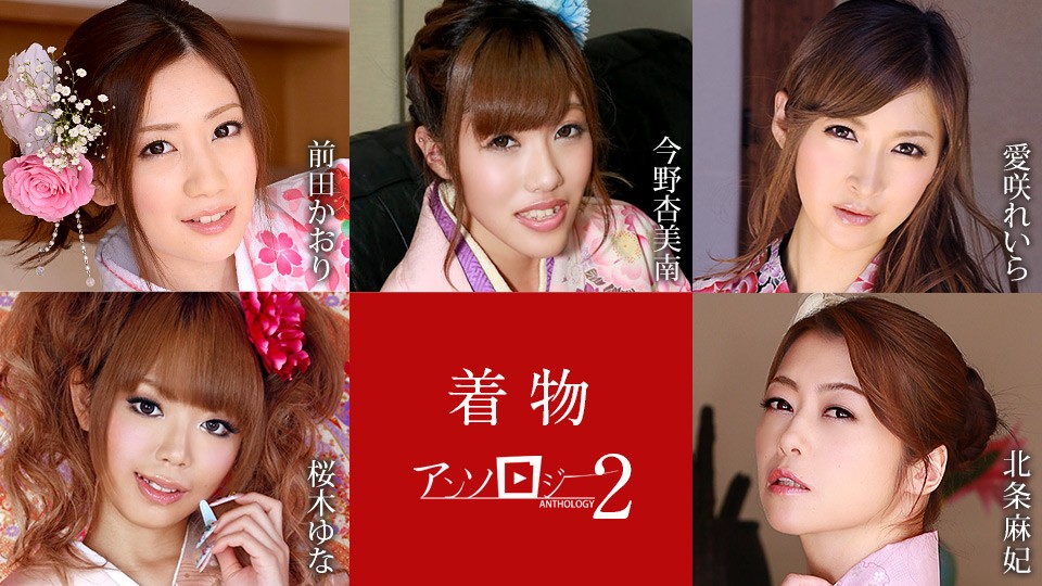 Caribbeancom+Caribbean+010523-001+和服美女选集2++前田薰+今野杏奈+逢坂玲良+樱木由奈+北条真希