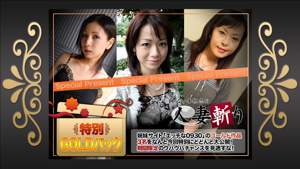 已婚女人杀手+C0930+ki230121+金装+20岁