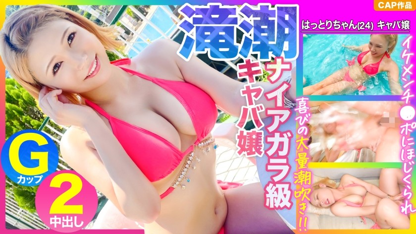 [无码] 326EVA-177[尼亚加拉级瀑布潮！ ！ 】G罩杯女主在泳池被帅哥撩到高潮潮吹www