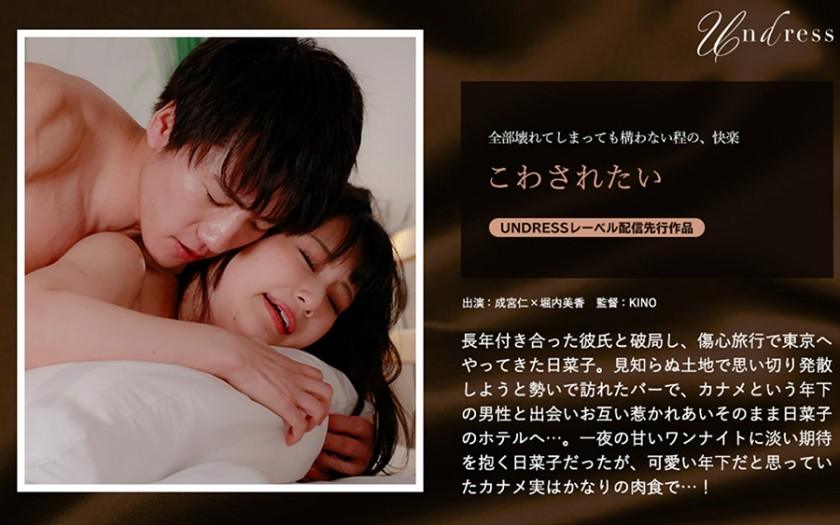 SILKU-090+我想被摧毁