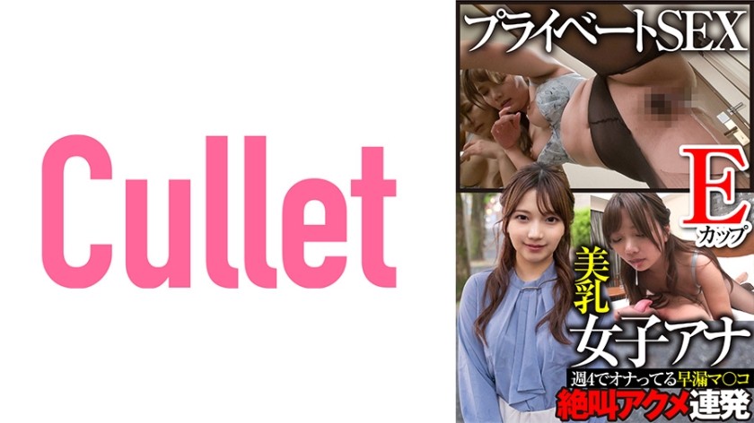 733CLT-001+E罩杯美乳女主播+私密性爱+每周自慰4次的早泄小穴+尖叫高潮