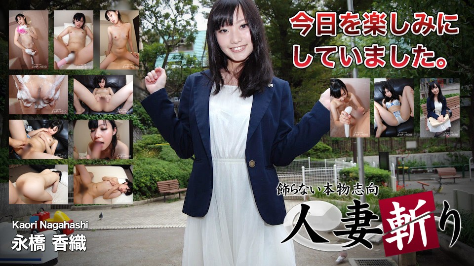 已婚妇女杀手 C0930 ki230214 长桥薰 19岁