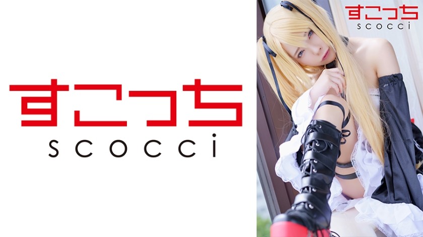 362SCOH-103+【中出】让精挑细选的美少女cosplay并让她怀上我的孩子！ [Mar●Rose] + 一条美绪