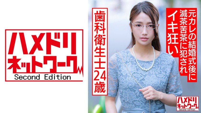 328HMDNC-563+严重疯狂的妄想习惯+一名朴素的24岁牙科保健员。前男友结婚后，被疯狂强奸、疯狂潮吹、繁殖训练中被中出（向井爱）