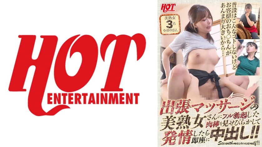016DHT-0735+当我向这位出差按摩师的美丽成熟女人炫耀我完全勃起的阴茎时，她变得兴奋起来，我立刻在她体内射精！ ！