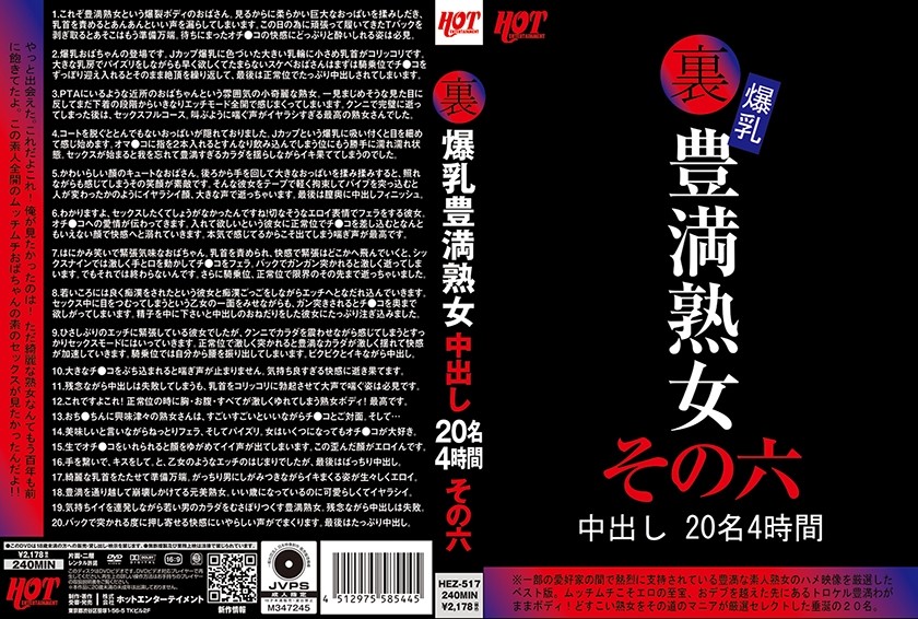 016HEZ-517+地下+巨乳丰满熟女+中出20人4小时第六部分