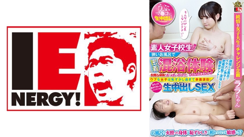 109IENFH-055+仅限业余女大学生！您想在小浴池里体验亲密混浴吗？ ？身材火辣！乳房滑出！天真的小女孩羞得满脸通红，哭了起来！我舔遍了她的全身，把她清理干净，然后进行纯天然的内射性爱！ +（工藤拉拉）