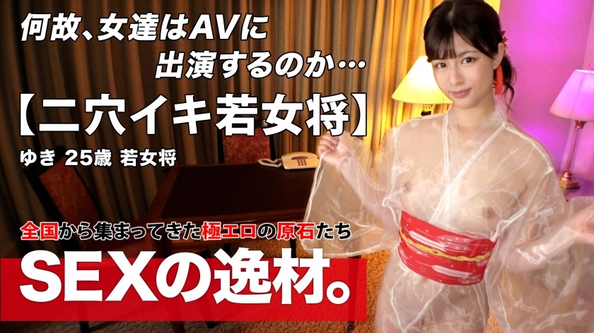 [未经审查] 261ARA-562 [和服美女] [年轻的女房东] 一位穿着和服看起来非常漂亮并且她的家人经营着一家传统日本餐厅的年轻女房东出现了！她有着如此美好的前途，为什么还要这么做呢？ “我的未婚夫不会对我动手！！” 竭尽全力缓解孤独感♪这可不是出轨或通奸哦哈哈 【待客之道】 【肛交高潮】 忘记日常生活，穿着透明和服达到高潮！她光滑、有光泽的皮肤和纤细的身躯快乐地弹跳着！将振动器插入肛门！生平第一次！ ？不要错过这个性爱场景，年轻的女房东在愉悦中不断呻吟。她的整个身体都湿润而敏感，她用一根鸡巴和两个洞一次又一次地射精，这是她很长时间以来第一次！ ！ （由希可可奈）