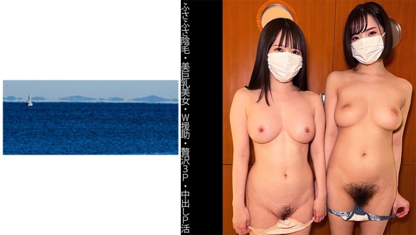 467SHINKI-132+【浓密阴毛】【绝美巨乳美女】【双人撑起】【奢华3P】【中出P活动】M-chan＆Y-chan