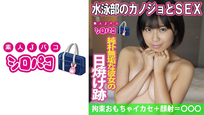 509JPAK-038+社团活动结束后和游泳社的女孩一起玩顽皮游戏！ ！ +（佐野夏）
