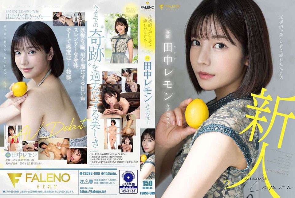 [英文字幕] FSDSS-609 压倒性“美貌”背后隐藏的情色 田中柠檬 AV 出道