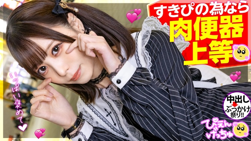 [无码] 300MIUM-900[为了Sukipi，我愿意当人肉马桶！ ] 地雷女孩与中年男人发生性关系以偿还男朋友的债务！每当我搞砸事情时，我总是用酒来解决问题！今天我也要用零打击来摧毁自己，并努力锻炼我的阴部！ ！但感觉很好，而且我得到了报酬，所以没关系★ 看到她娇嫩的身体被中出以至于无法移动，真是太性感了哈哈。随着与大量鸡巴的长期战斗继续进行，会发生什么？ ！ （由依天马）